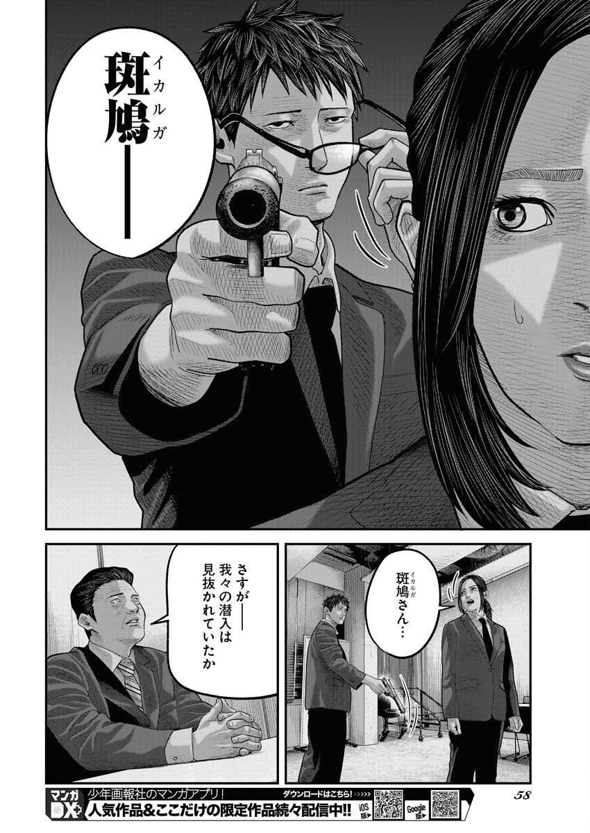 Barefaced Chapter 1 49ページ