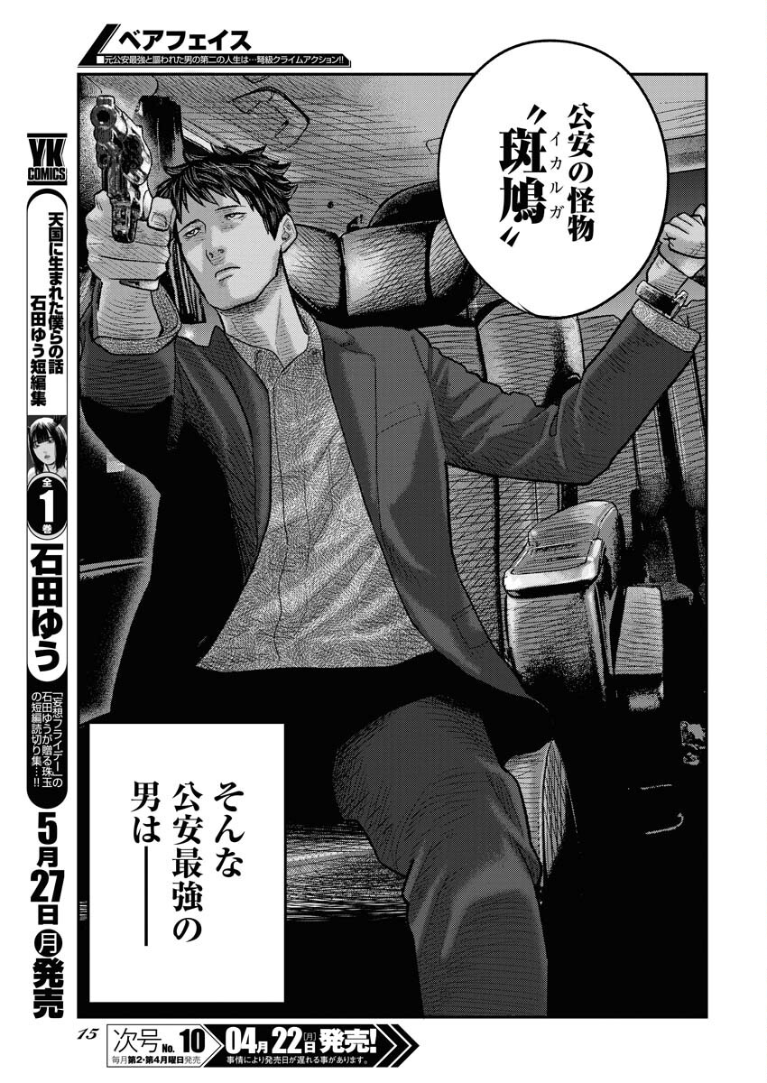 Barefaced Chapter 1 6ページ