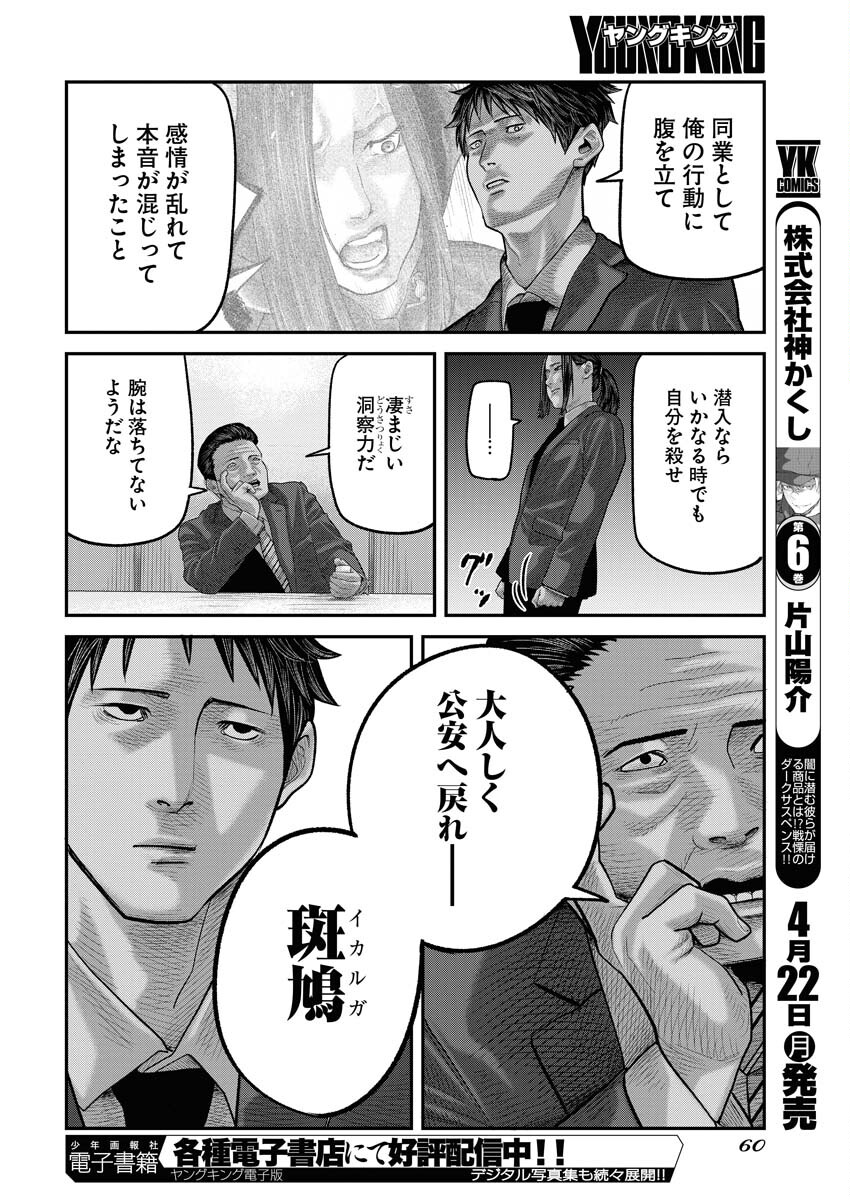 Barefaced Chapter 1 51ページ