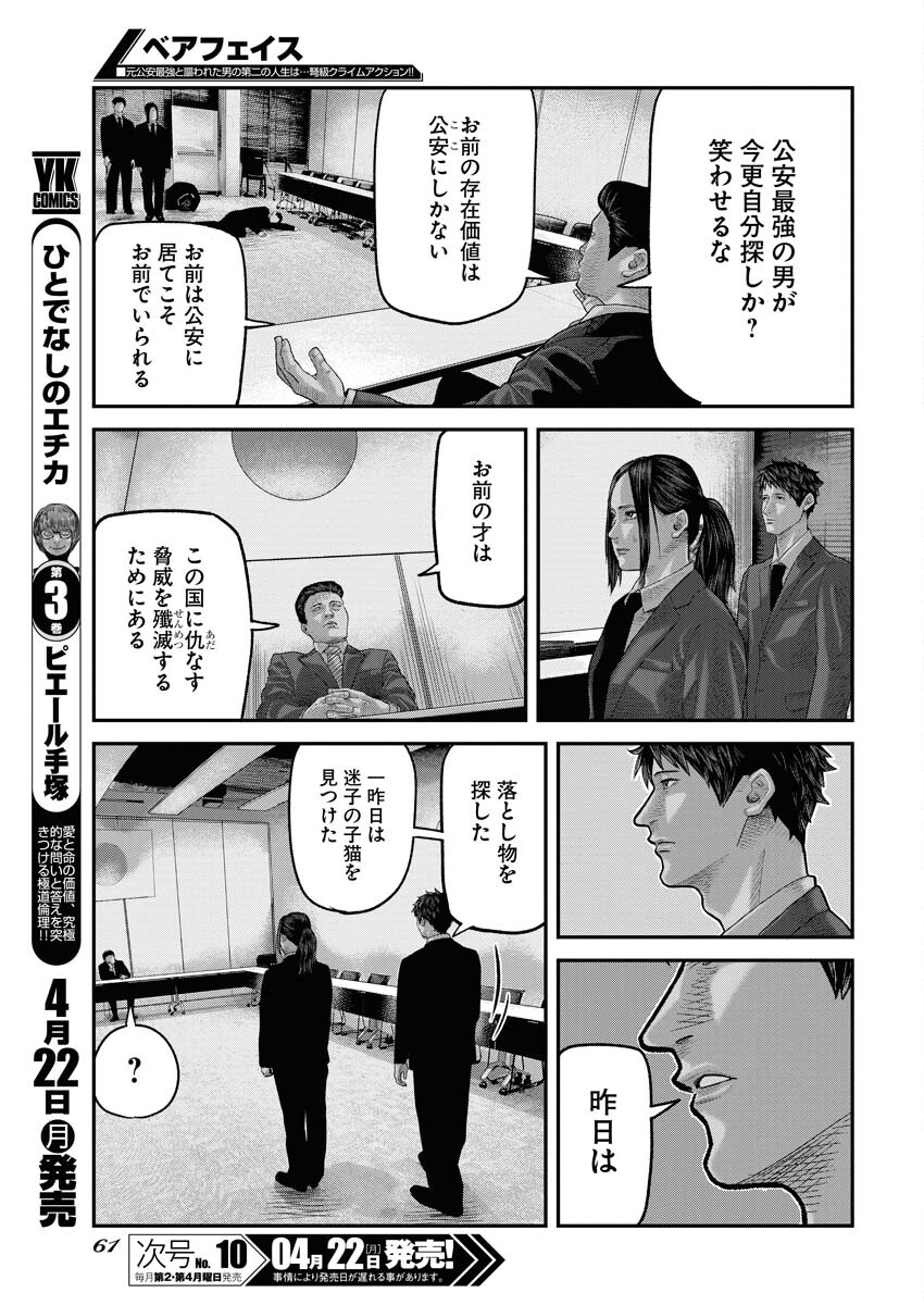 Barefaced Chapter 1 52ページ