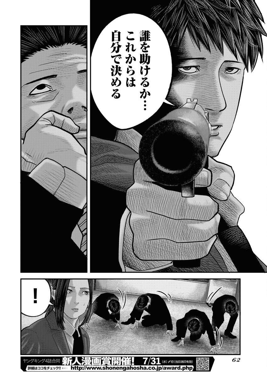 Barefaced Chapter 1 53ページ