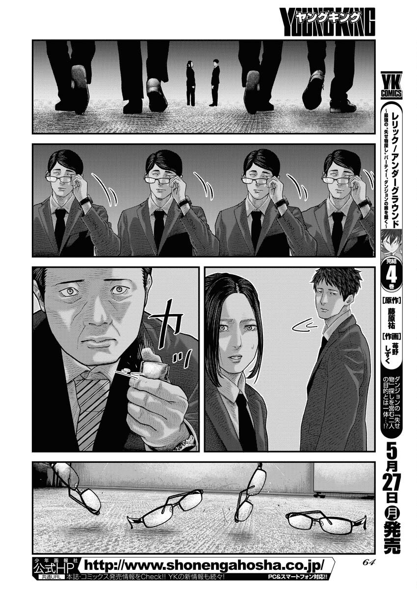 Barefaced Chapter 1 55ページ