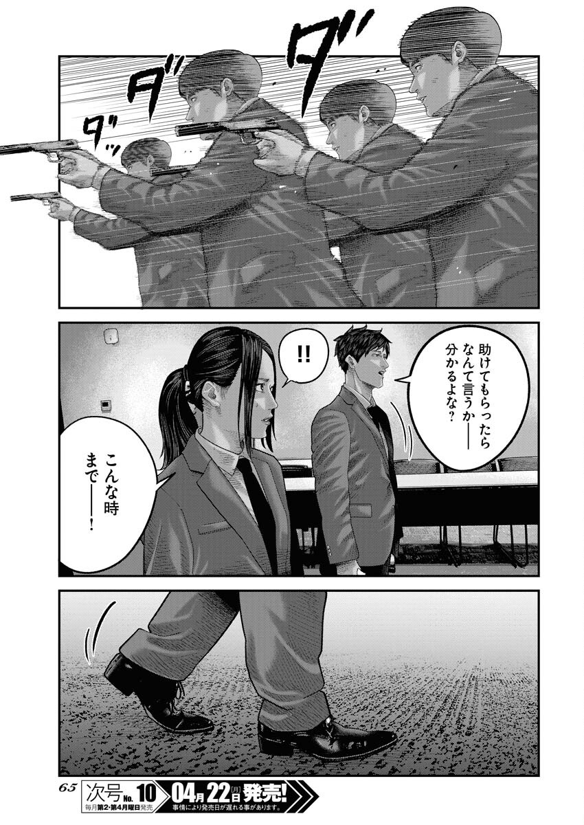 Barefaced Chapter 1 56ページ