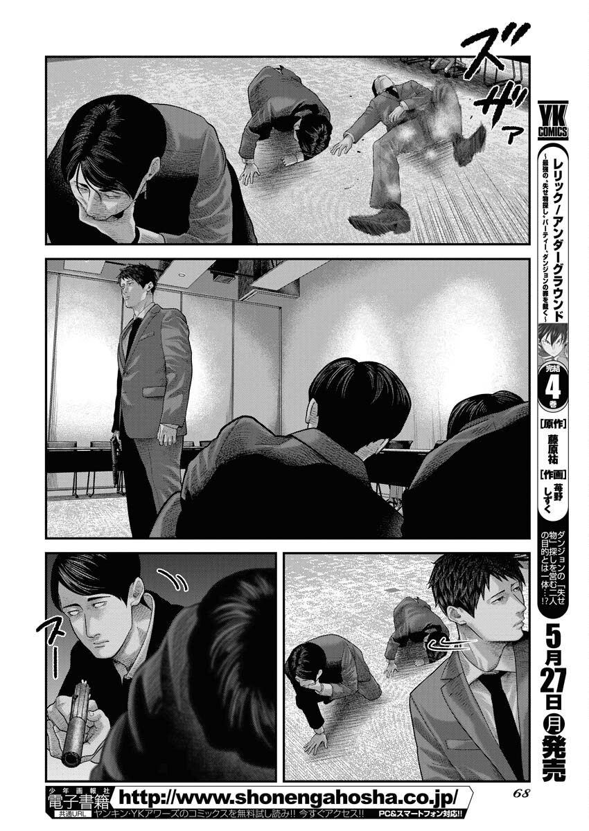 Barefaced Chapter 1 59ページ