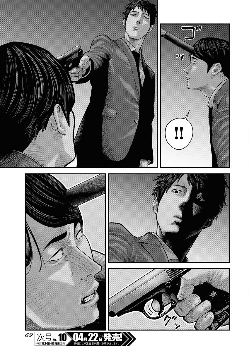 Barefaced Chapter 1 60ページ