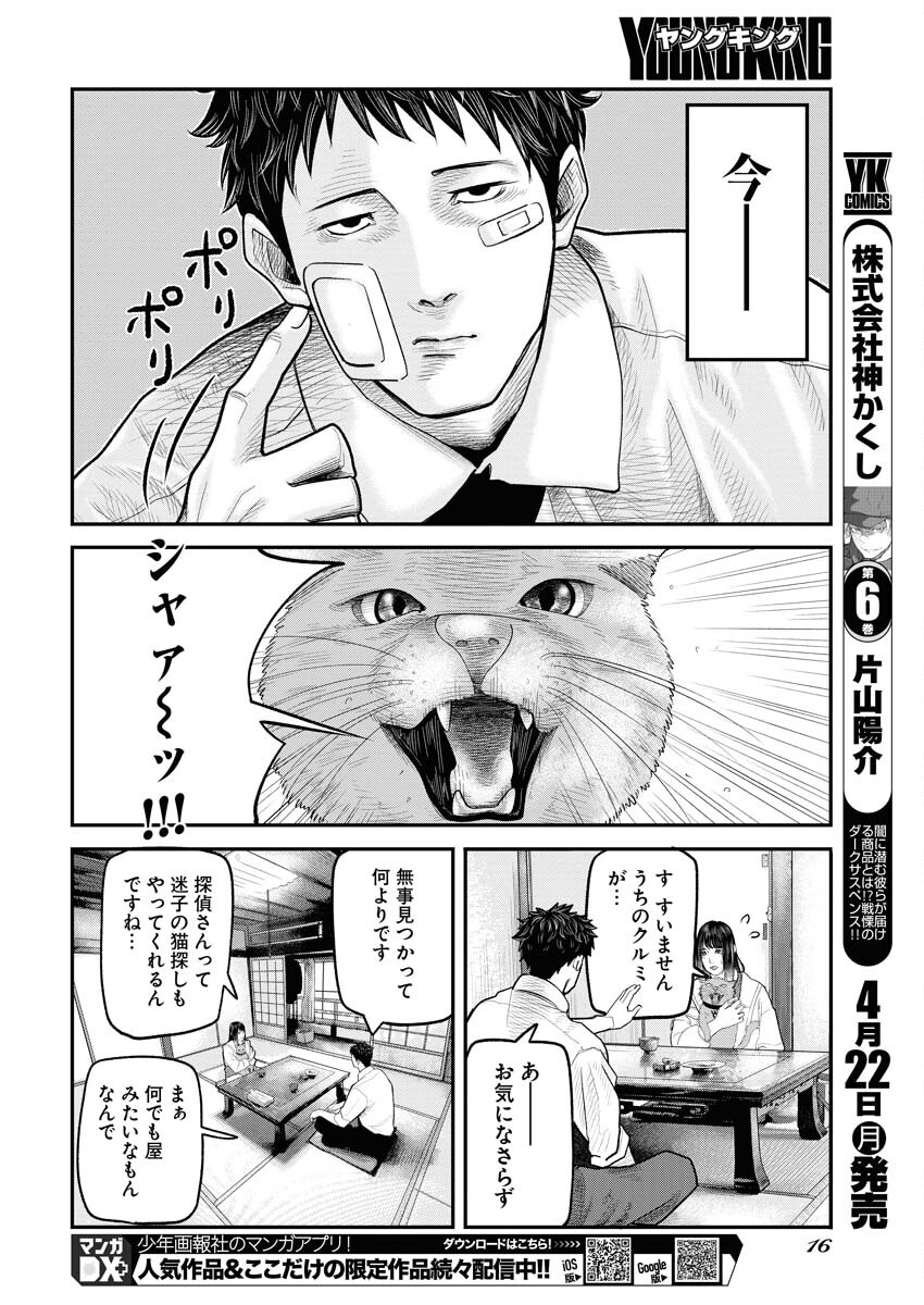 Barefaced Chapter 1 7ページ