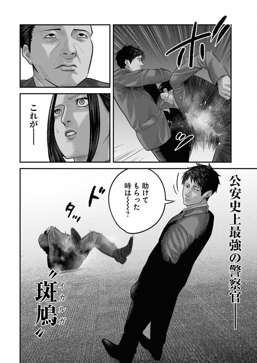 Barefaced Chapter 1 61ページ