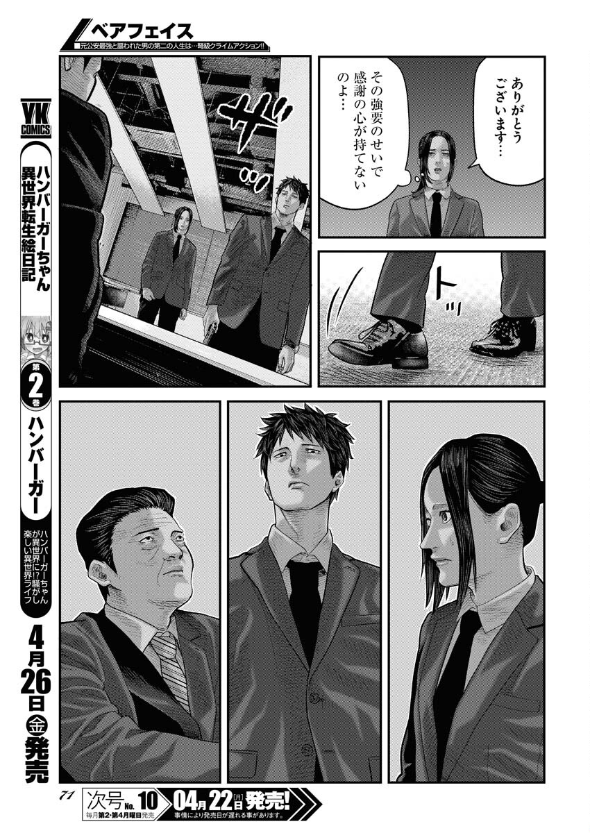 Barefaced Chapter 1 62ページ
