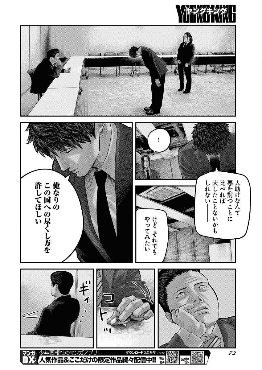 Barefaced Chapter 1 63ページ