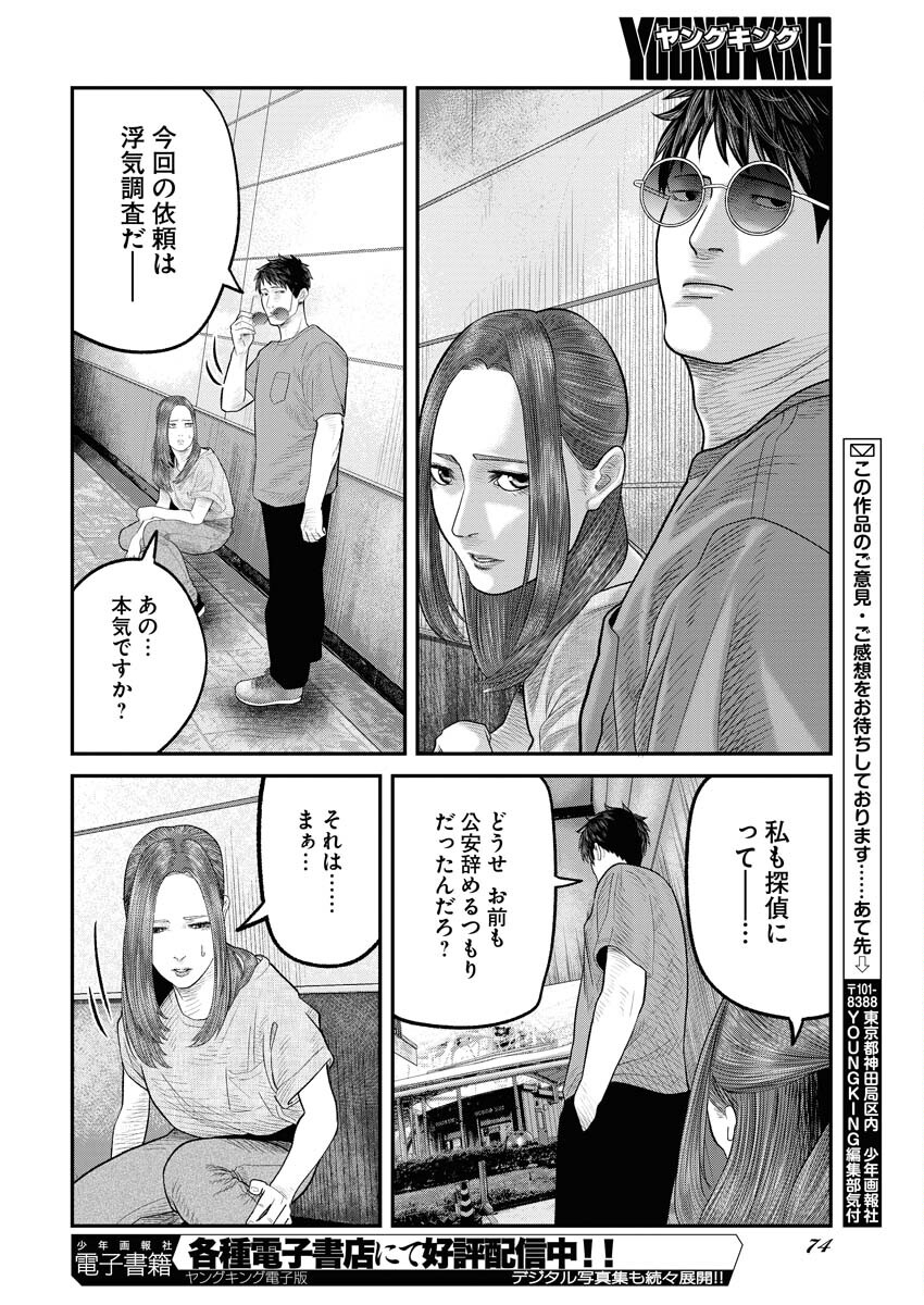 Barefaced Chapter 1 65ページ