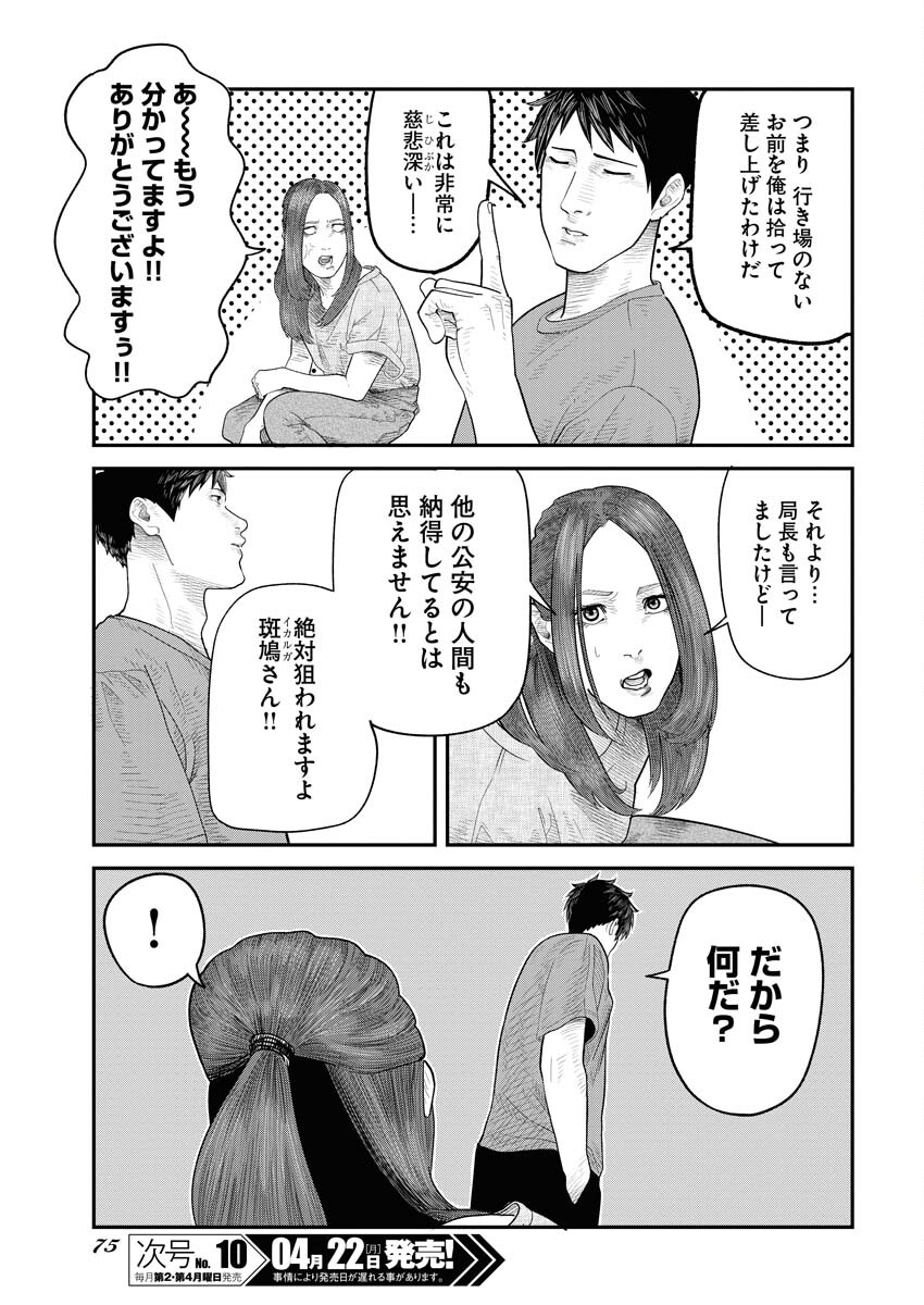 Barefaced Chapter 1 66ページ