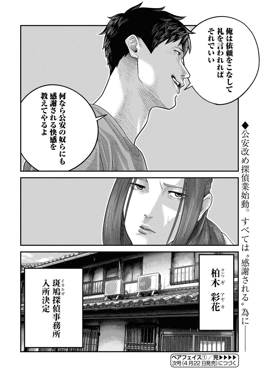 Barefaced Chapter 1 67ページ