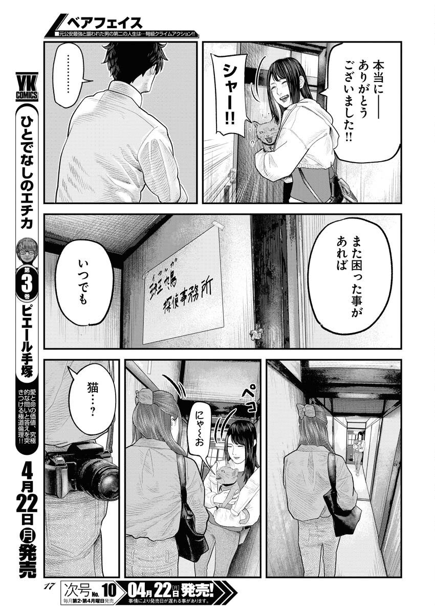 Barefaced Chapter 1 8ページ