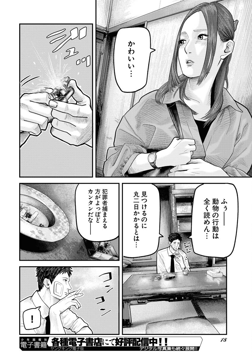 Barefaced Chapter 1 9ページ
