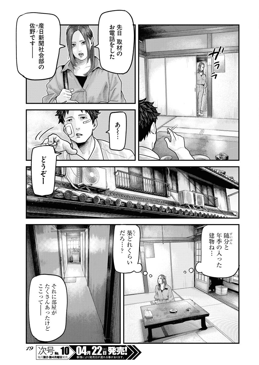 Barefaced Chapter 1 10ページ