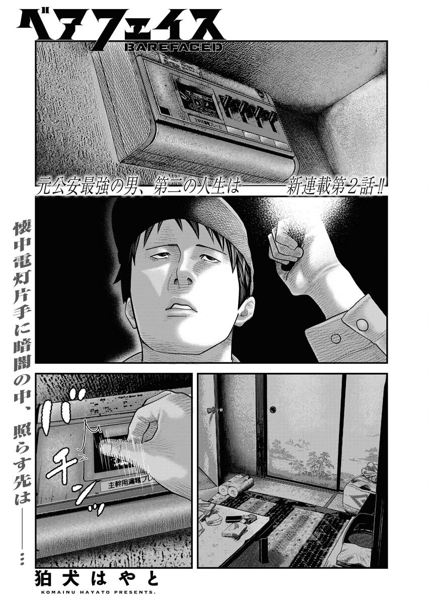 Barefaced Chapter 2 1ページ