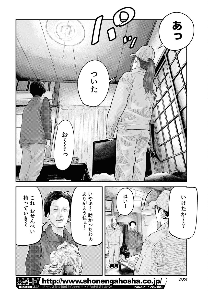 Barefaced Chapter 2 2ページ