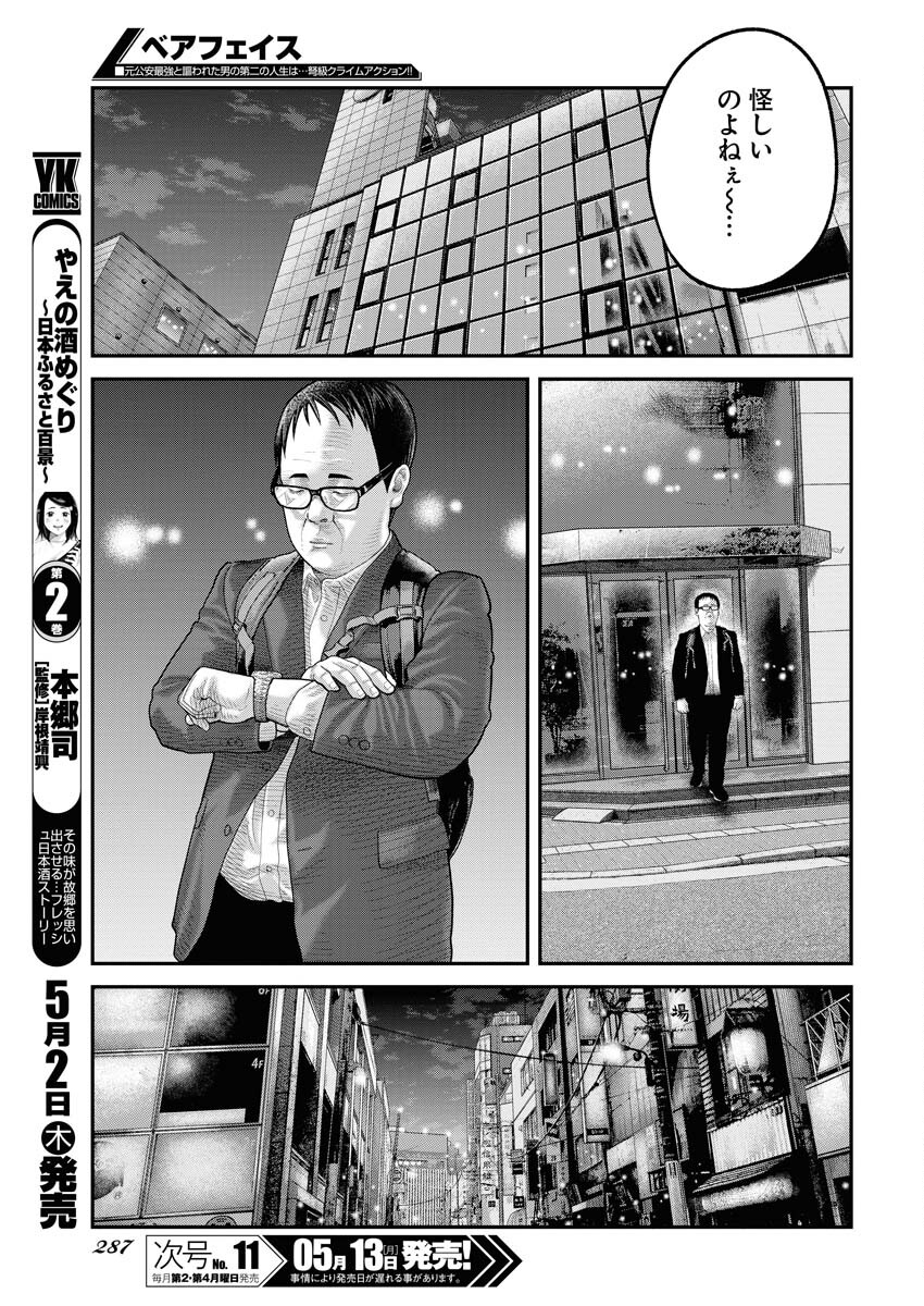 Barefaced Chapter 2 11ページ