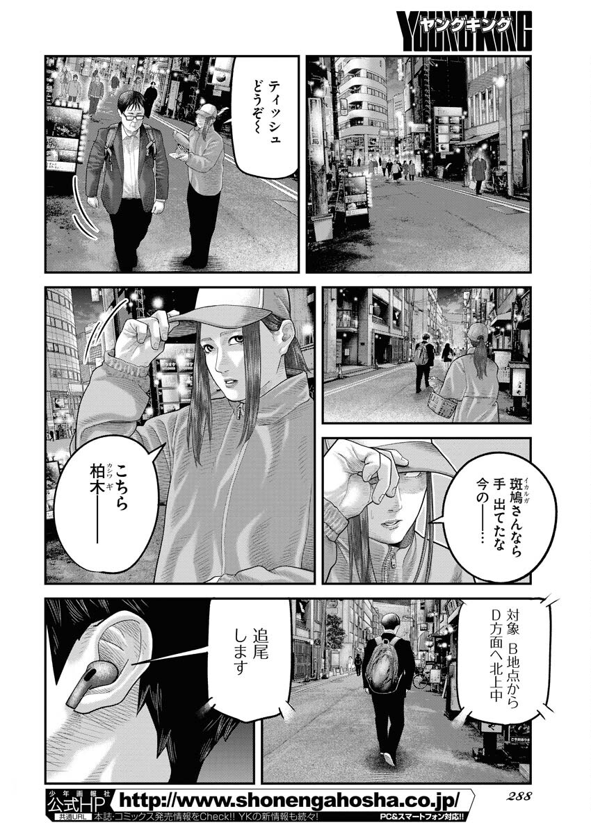 Barefaced Chapter 2 12ページ