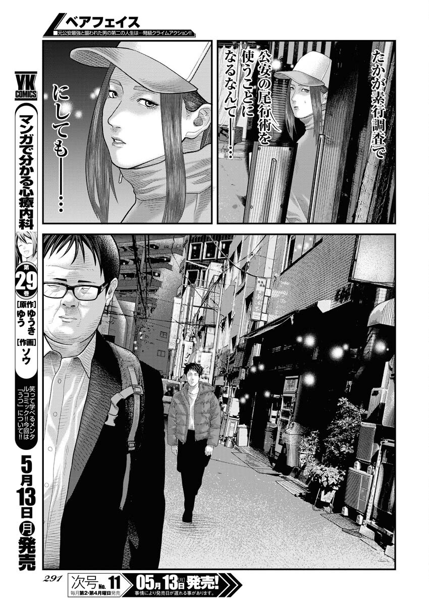 Barefaced Chapter 2 15ページ