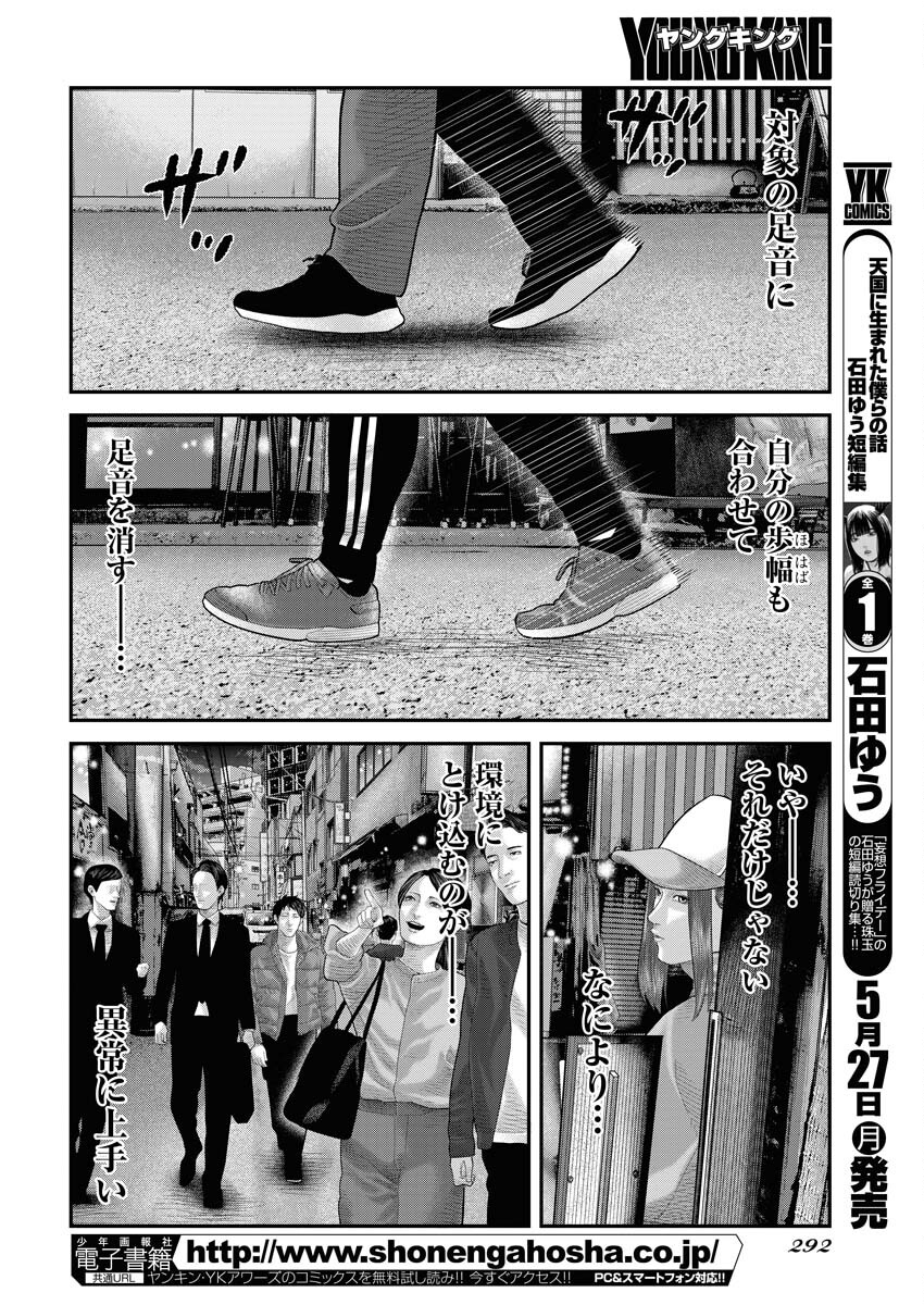 Barefaced Chapter 2 16ページ