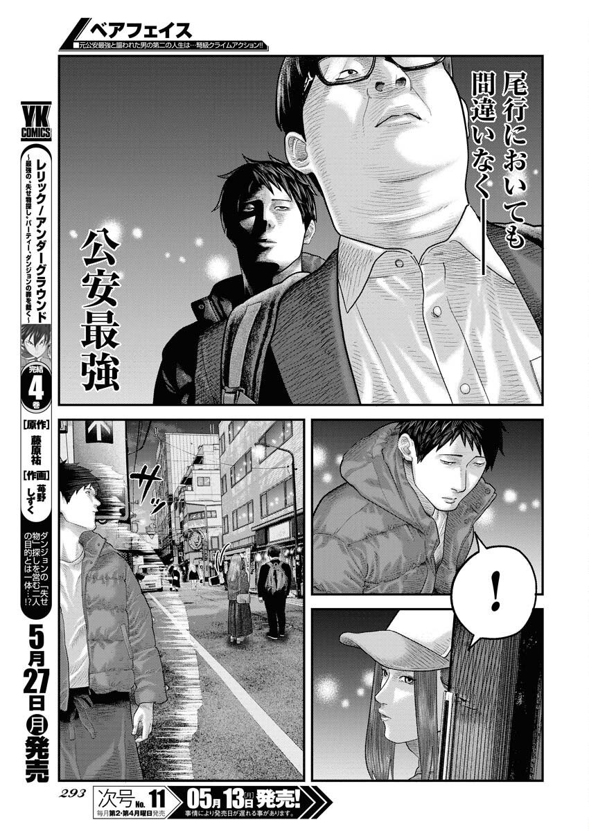 Barefaced Chapter 2 17ページ