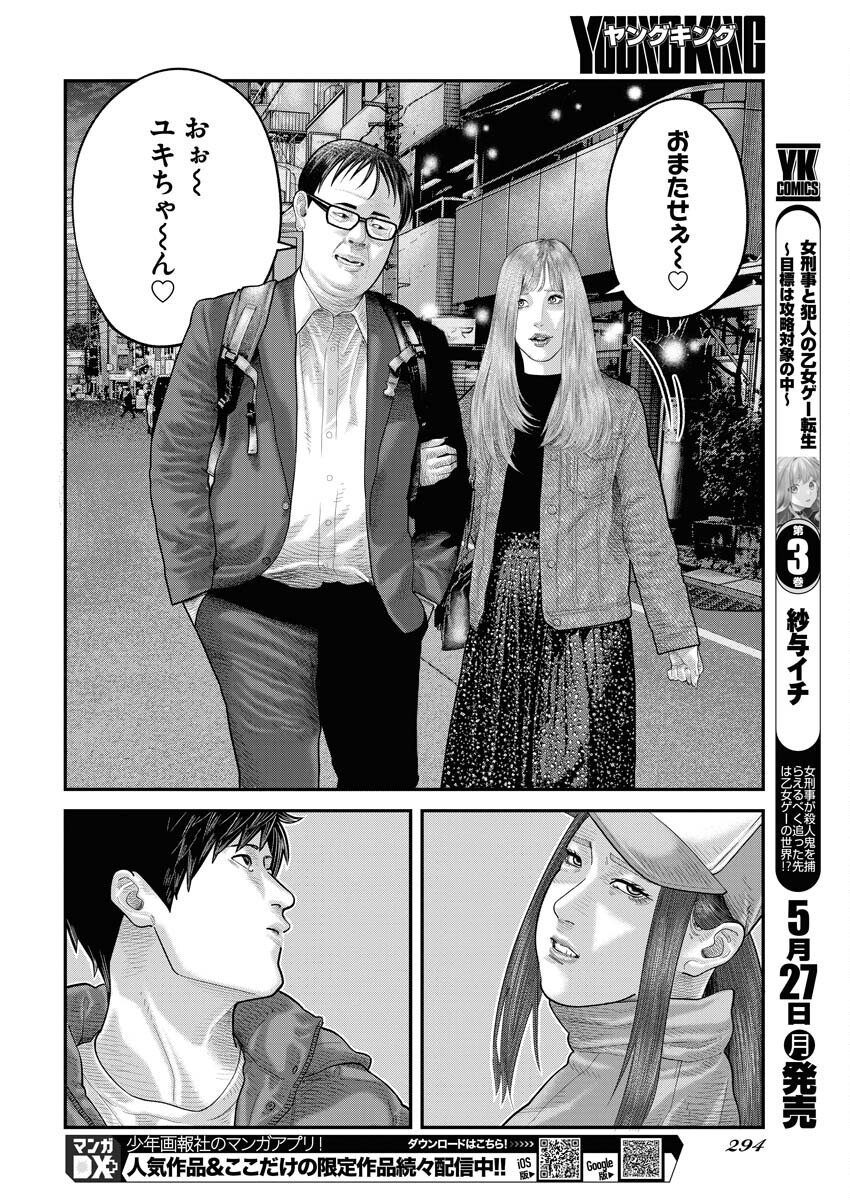 Barefaced Chapter 2 18ページ