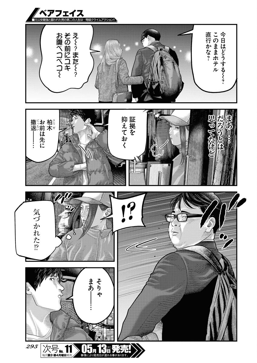 Barefaced Chapter 2 19ページ