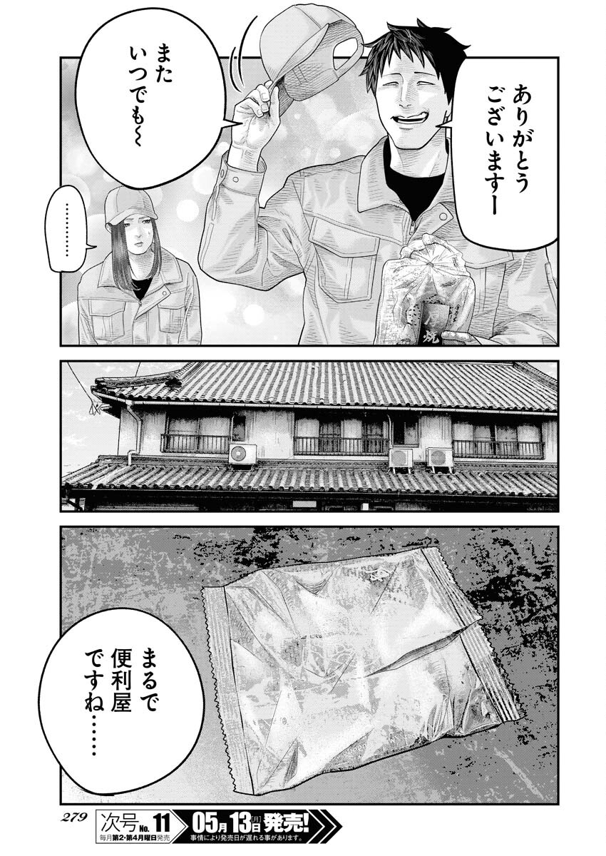 Barefaced Chapter 2 3ページ