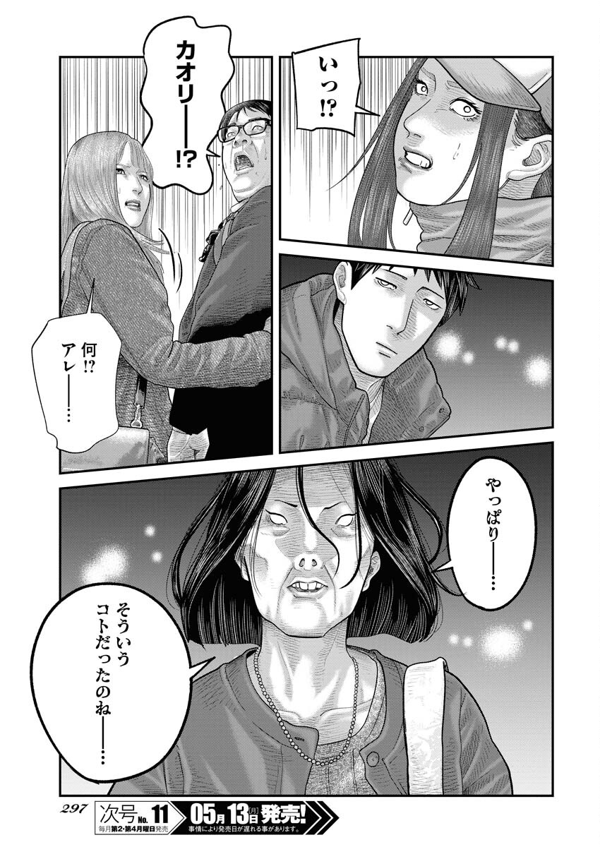 Barefaced Chapter 2 21ページ