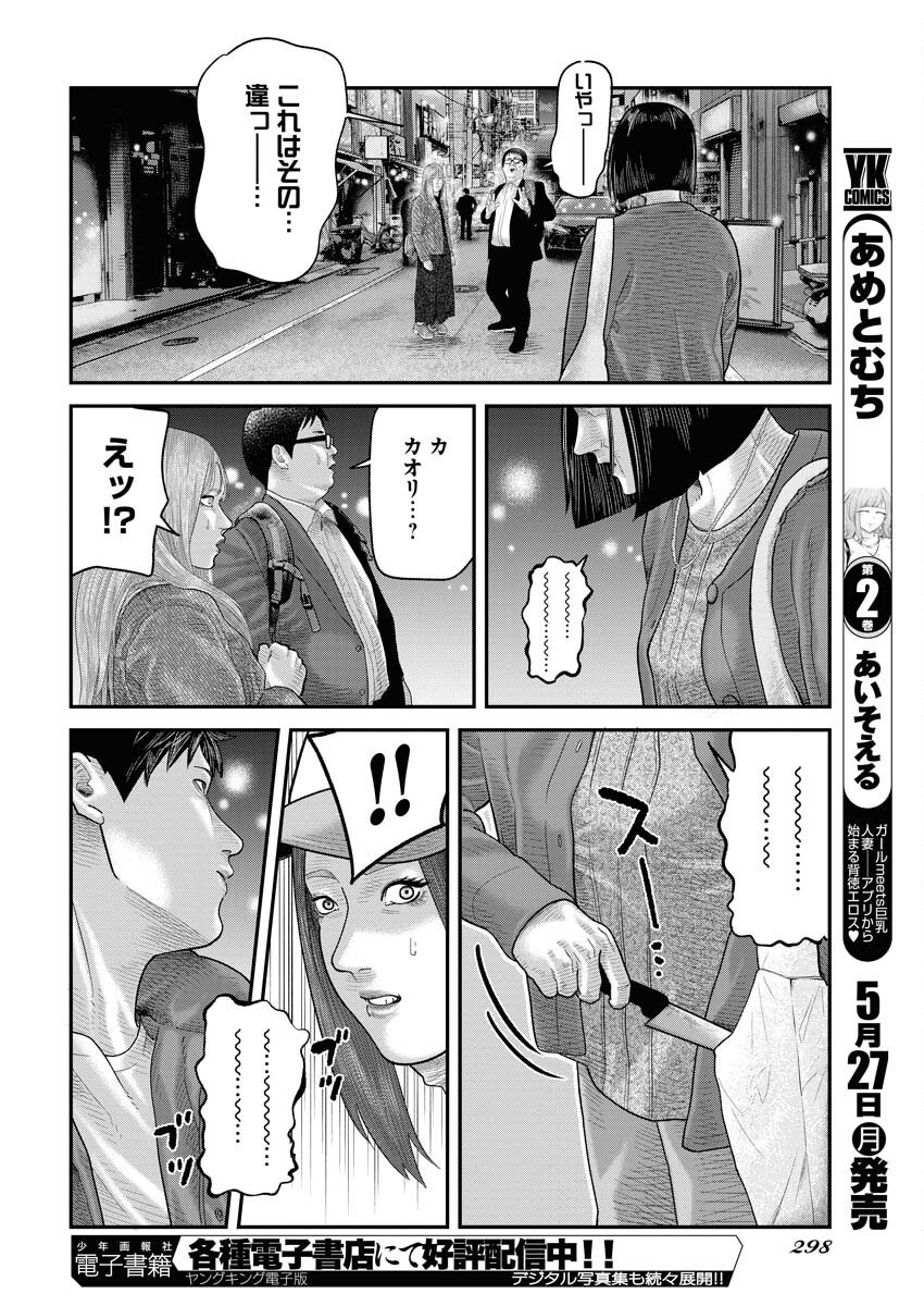 Barefaced Chapter 2 22ページ