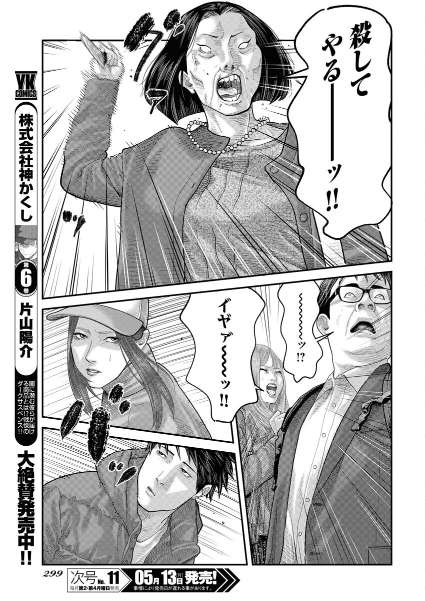 Barefaced Chapter 2 23ページ