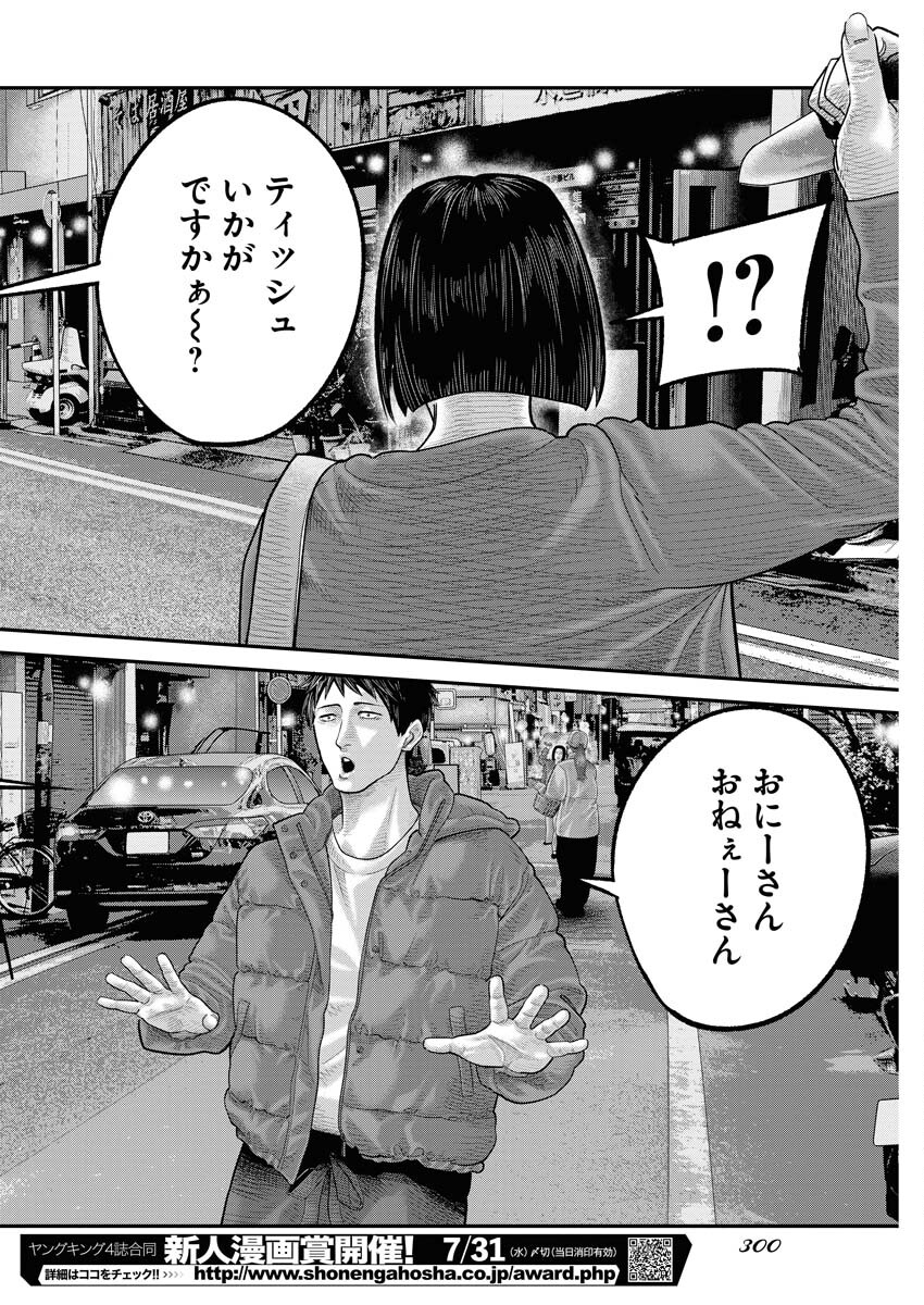 Barefaced Chapter 2 24ページ