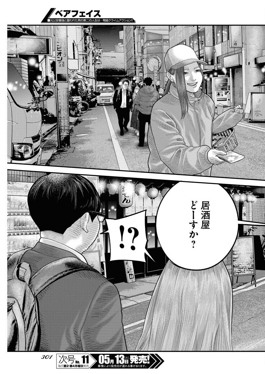 Barefaced Chapter 2 25ページ