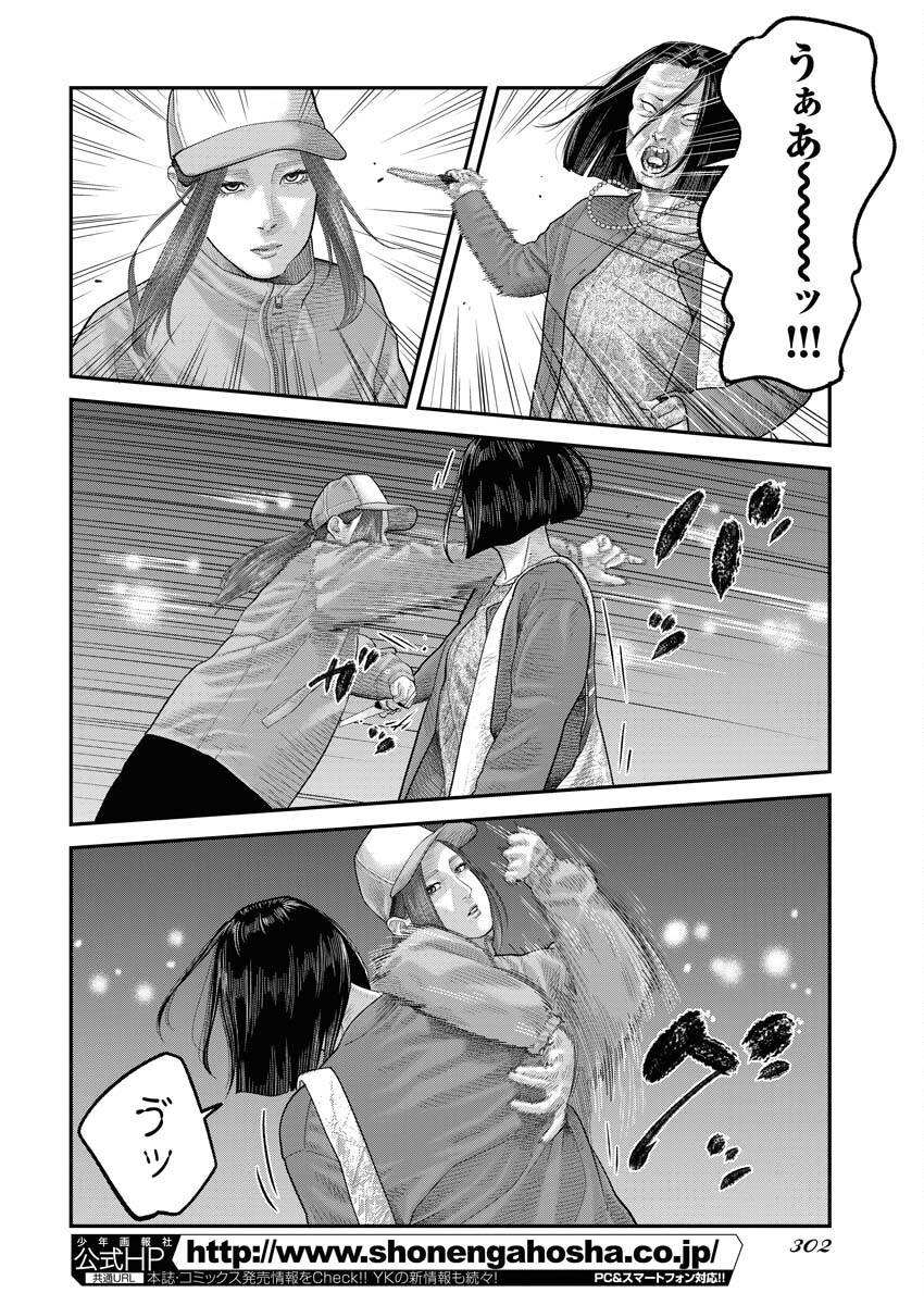 Barefaced Chapter 2 26ページ