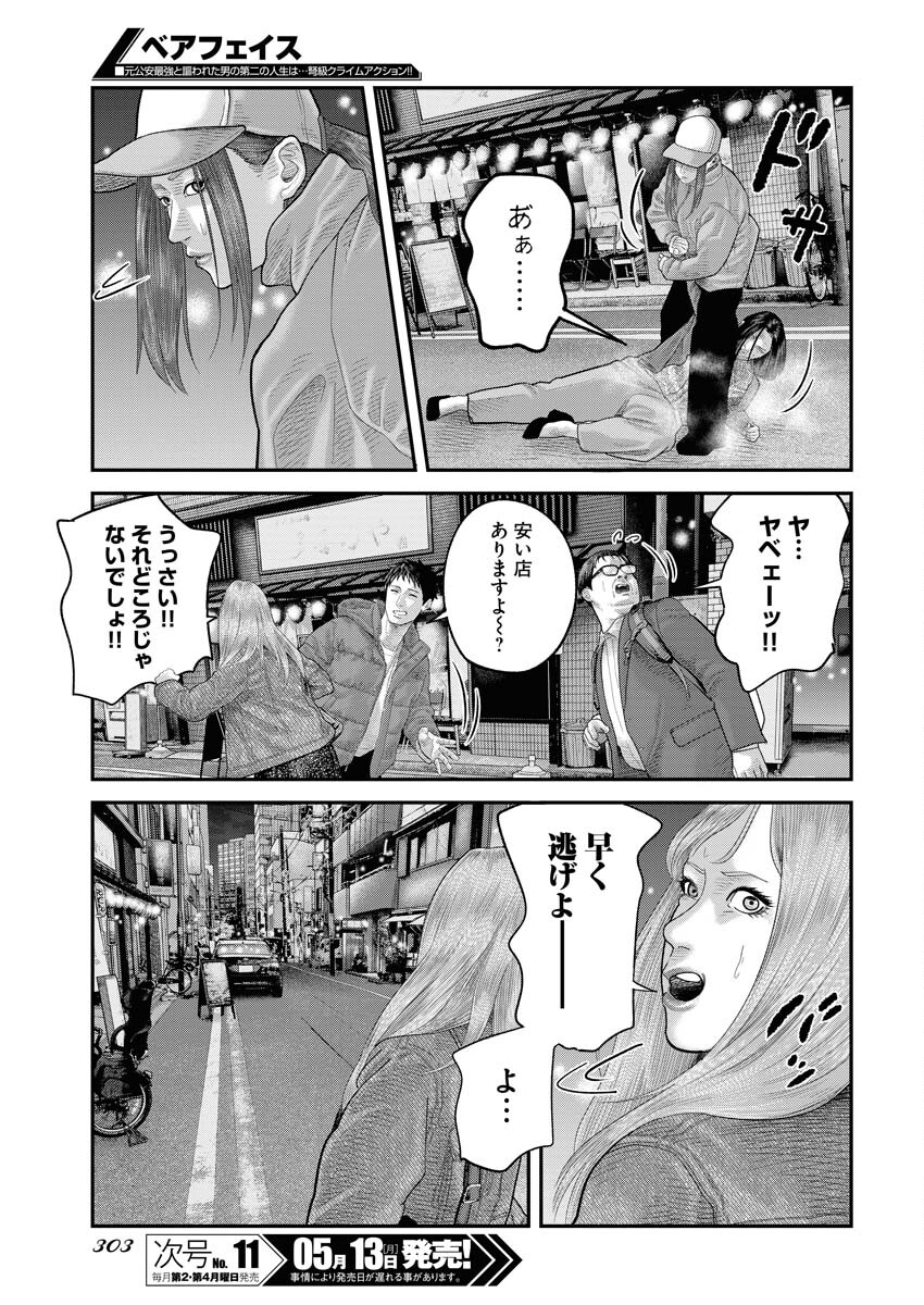 Barefaced Chapter 2 27ページ