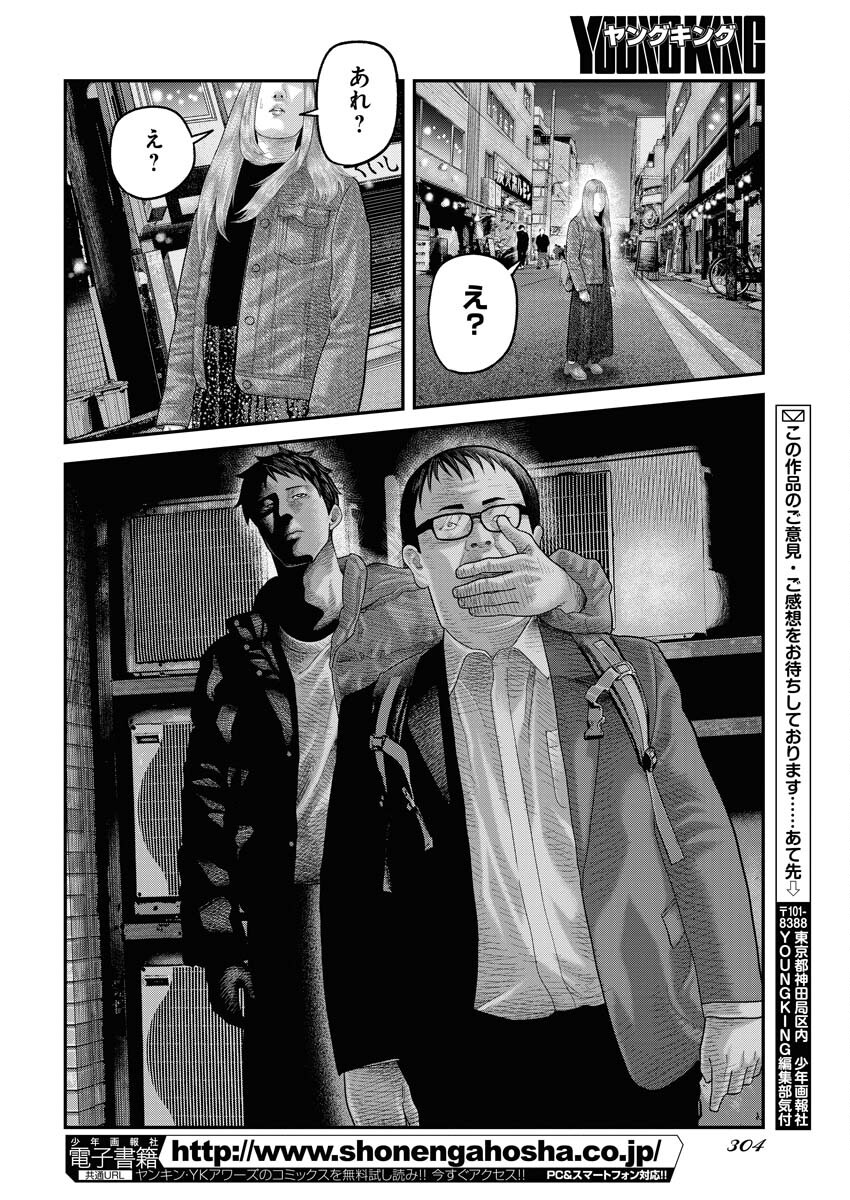 Barefaced Chapter 2 28ページ