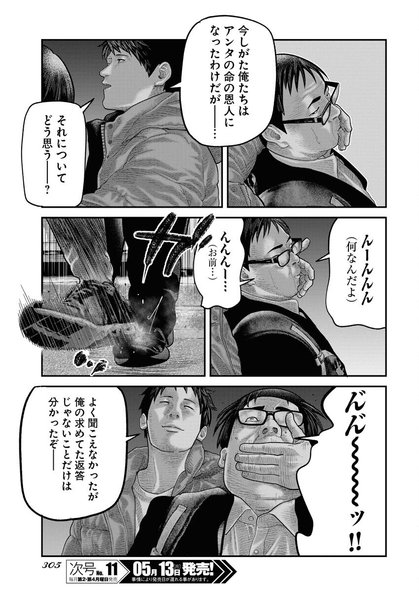 Barefaced Chapter 2 29ページ