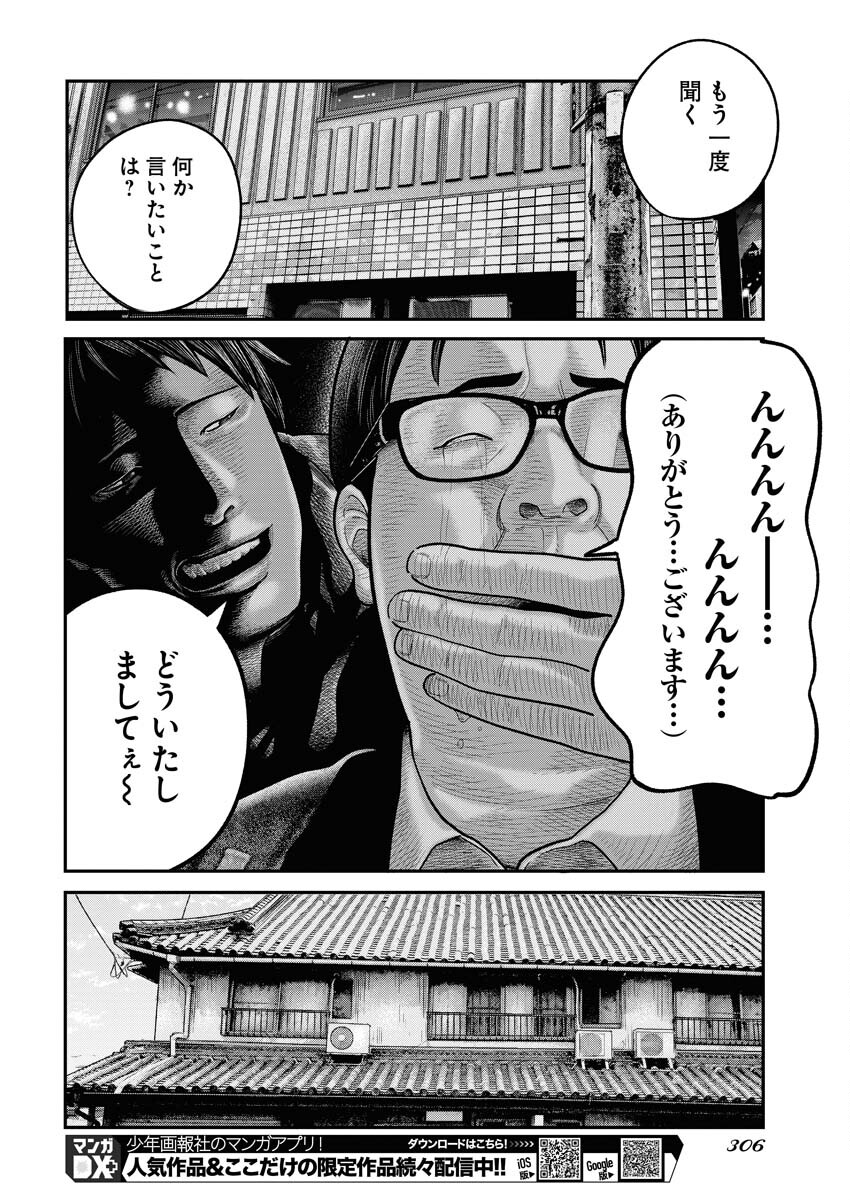 Barefaced Chapter 2 30ページ