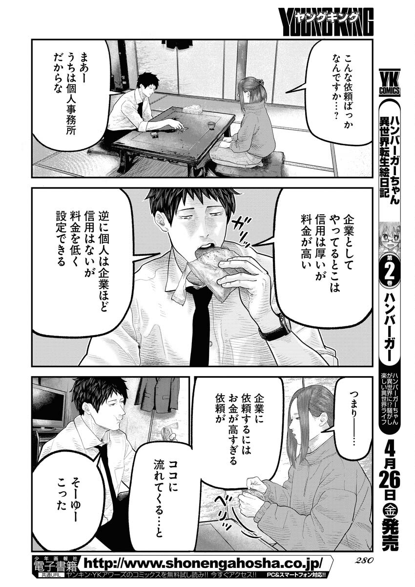 Barefaced Chapter 2 4ページ