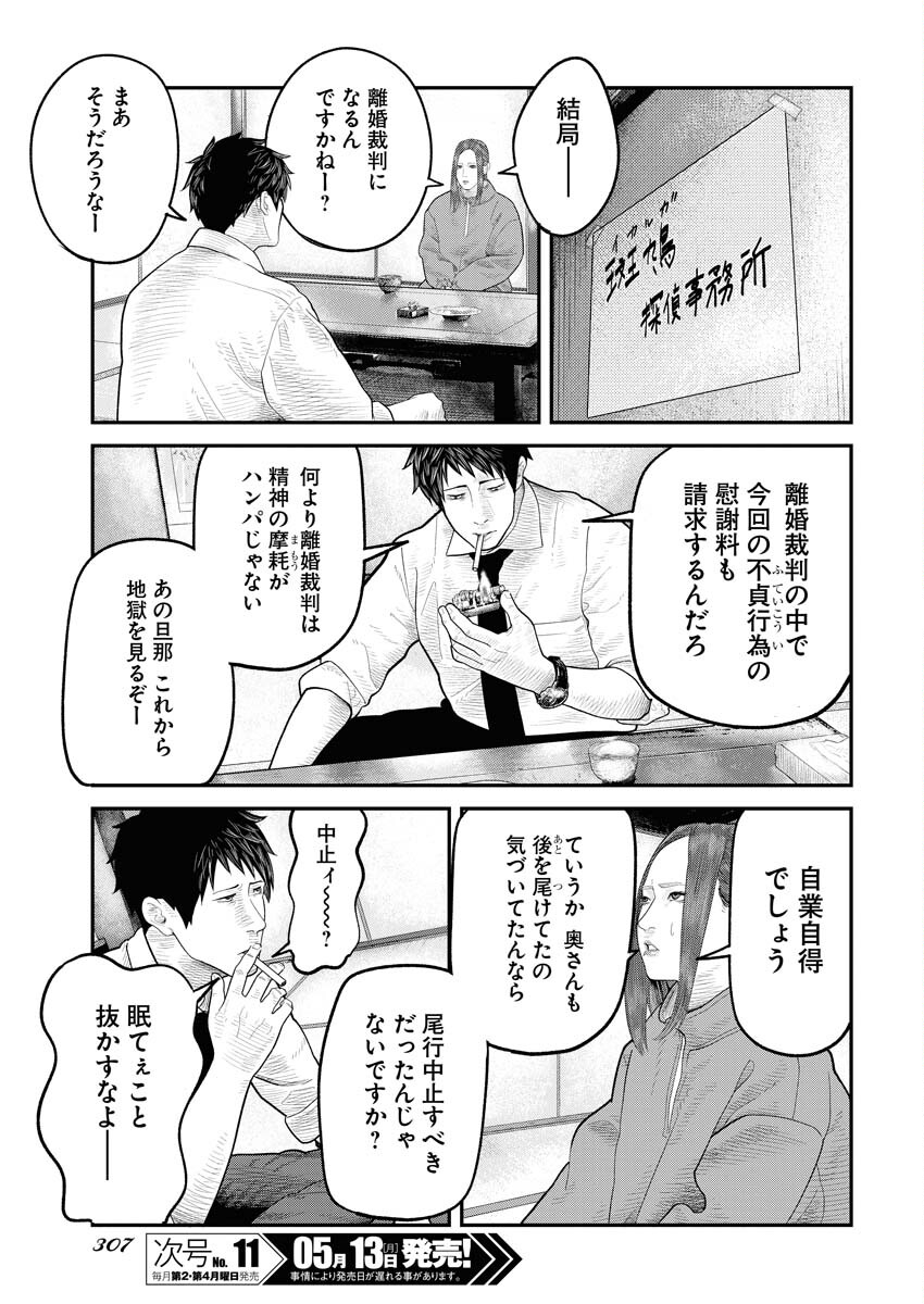 Barefaced Chapter 2 31ページ