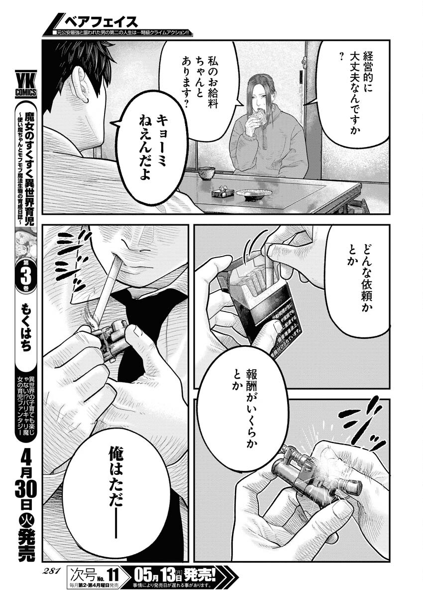 Barefaced Chapter 2 5ページ