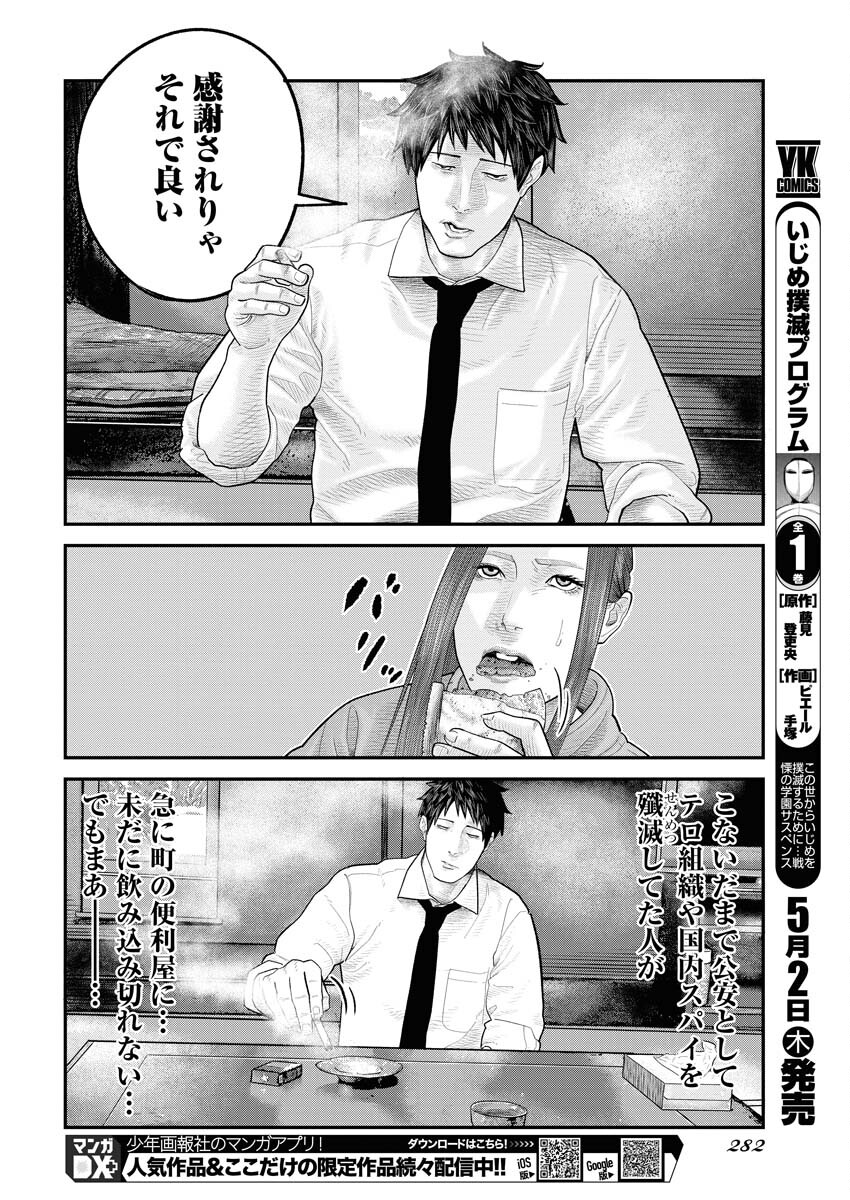 Barefaced Chapter 2 6ページ