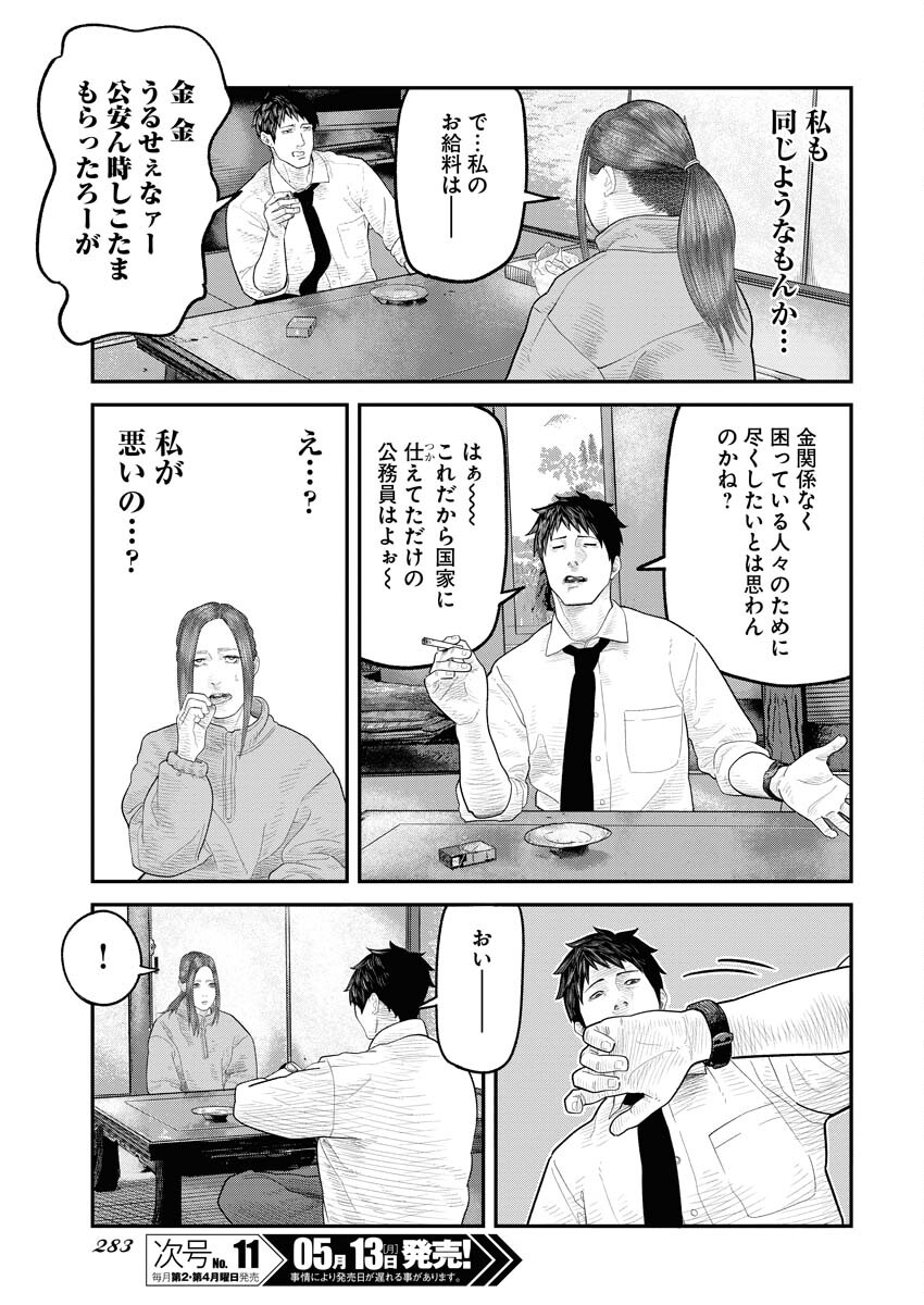 Barefaced Chapter 2 7ページ