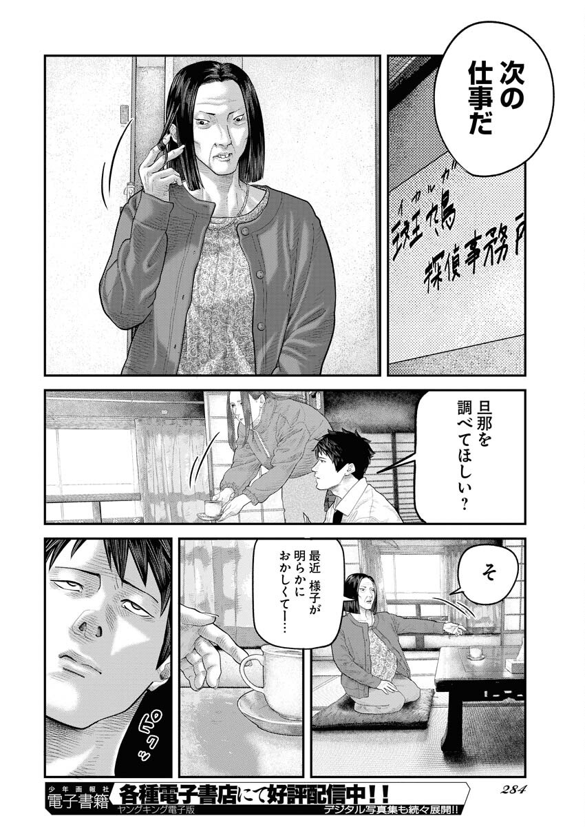 Barefaced Chapter 2 8ページ