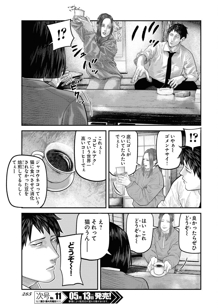 Barefaced Chapter 2 9ページ
