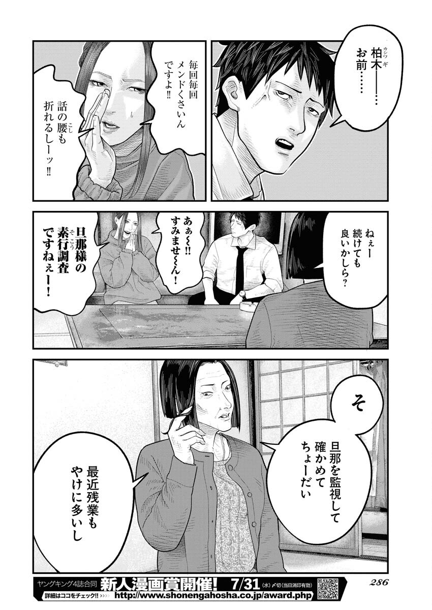 Barefaced Chapter 2 10ページ