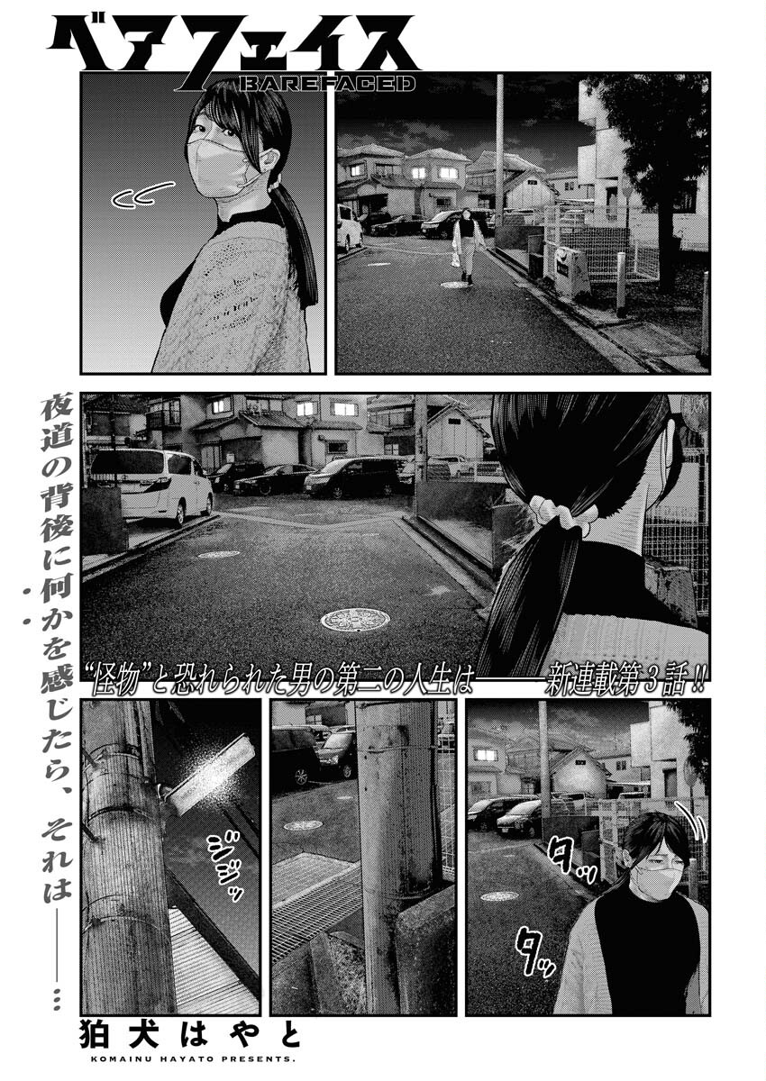 Barefaced Chapter 3 1ページ
