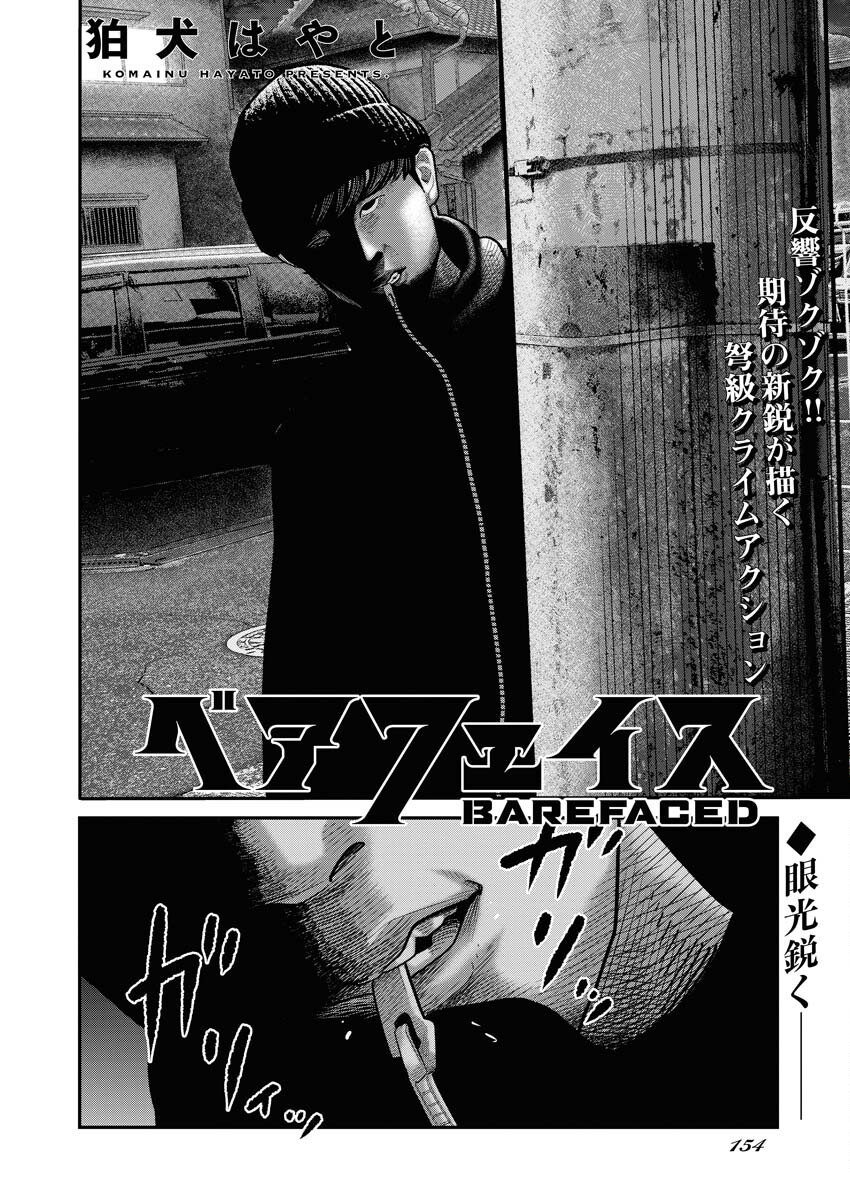 Barefaced Chapter 3 2ページ