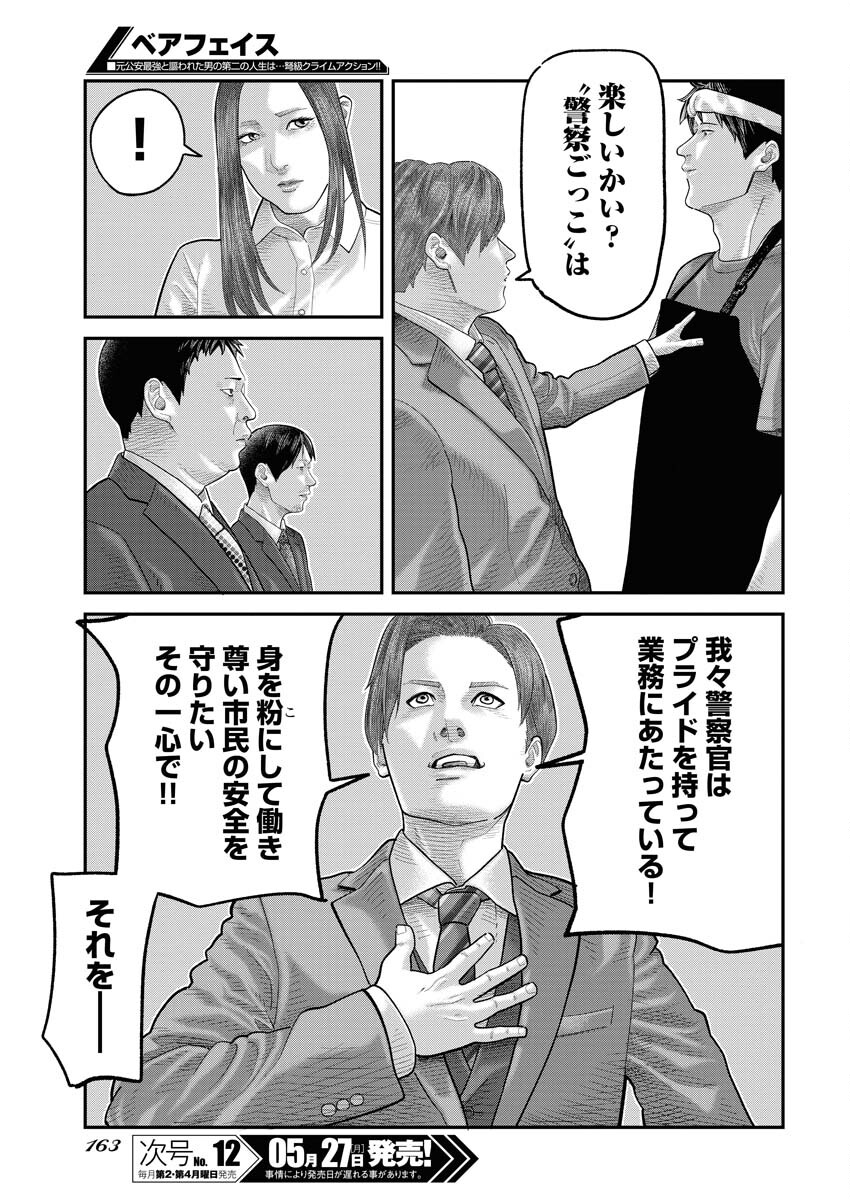 Barefaced Chapter 3 11ページ